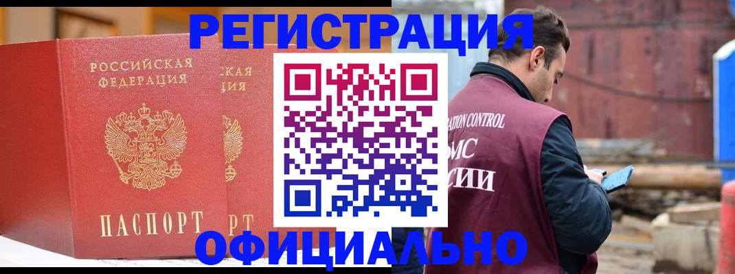 прописка законно в Альметьевске